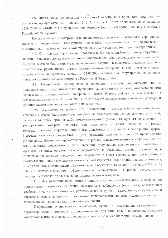 Об утверждении Положения омуниципальном контроле в сфере благоустройства на территории Батецкогосельского поселения