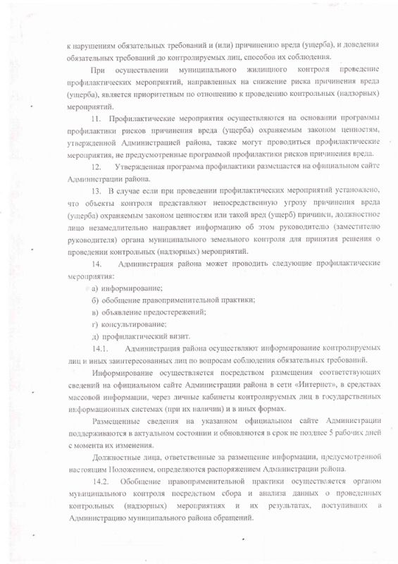 Об утверждении Положения о муниципальном жилищном контроле на территории Батецкого муниципального района