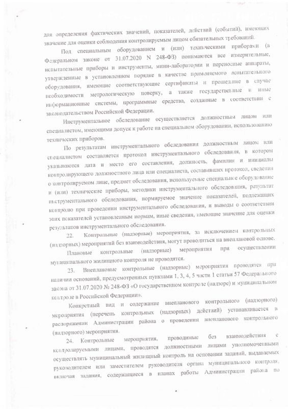 Об утверждении Положения о муниципальном жилищном контроле на территории Батецкого муниципального района