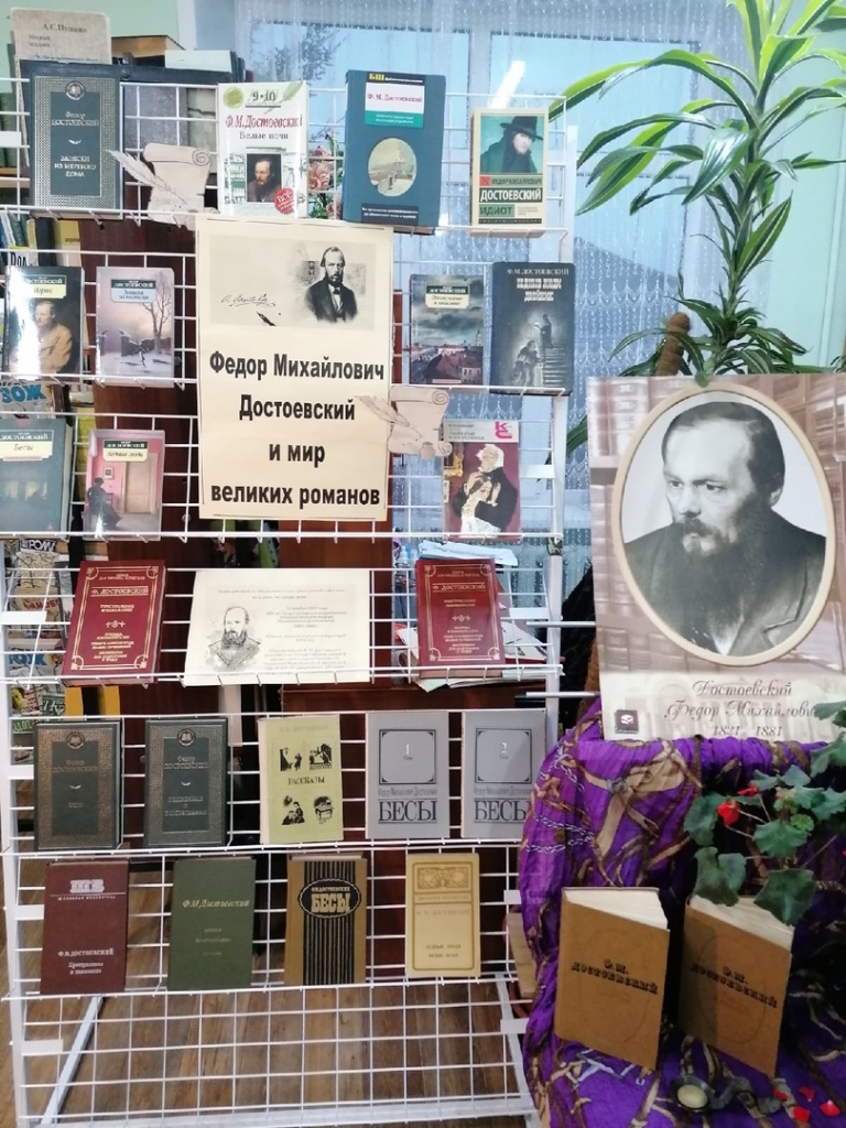 В библиотеках Батецкого района состоялся цикл выставок, посвященный 200-летию великого русского писателя Ф.М.Достоевского.