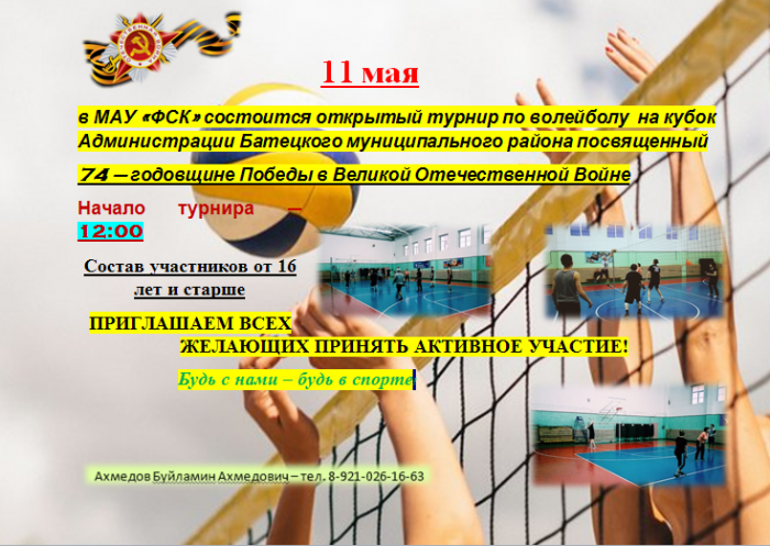 11.05.2019 Открытый турнир по волейболу
