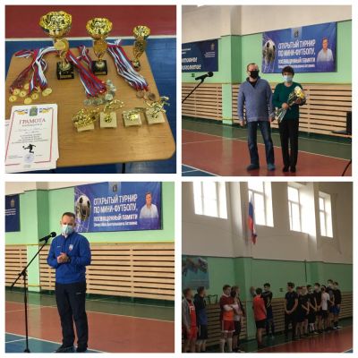 Открытый турнир по мини-футболу, посвященный памяти  Вячеслава Анатольевича Актавина