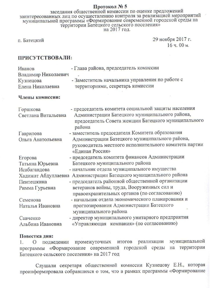 Протокол мероприятия. Протокол административной комиссии сельского поселения образец.