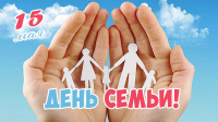 15 мая 2023 года в Международный день семьи ГОКУ «Государственное юридическое бюро Новгородской области» проводит юридическое консультирование семей с детьми в формате «открытых дверей».