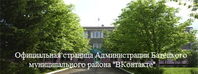 Администрация Батецкого муниципального района